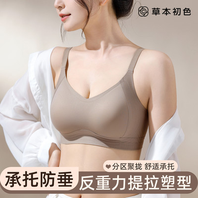 草本初色反重力内衣女2025新款爆款小胸聚拢上托防下垂无钢圈文胸