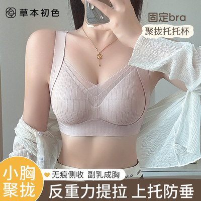 草本初色女士内衣收副乳小胸聚拢防下垂上托调整型无钢圈提拉文胸