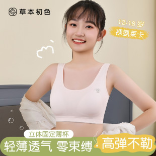 草本初色少女文胸初高中学生发育期运动背心防震定型无钢圈内衣女