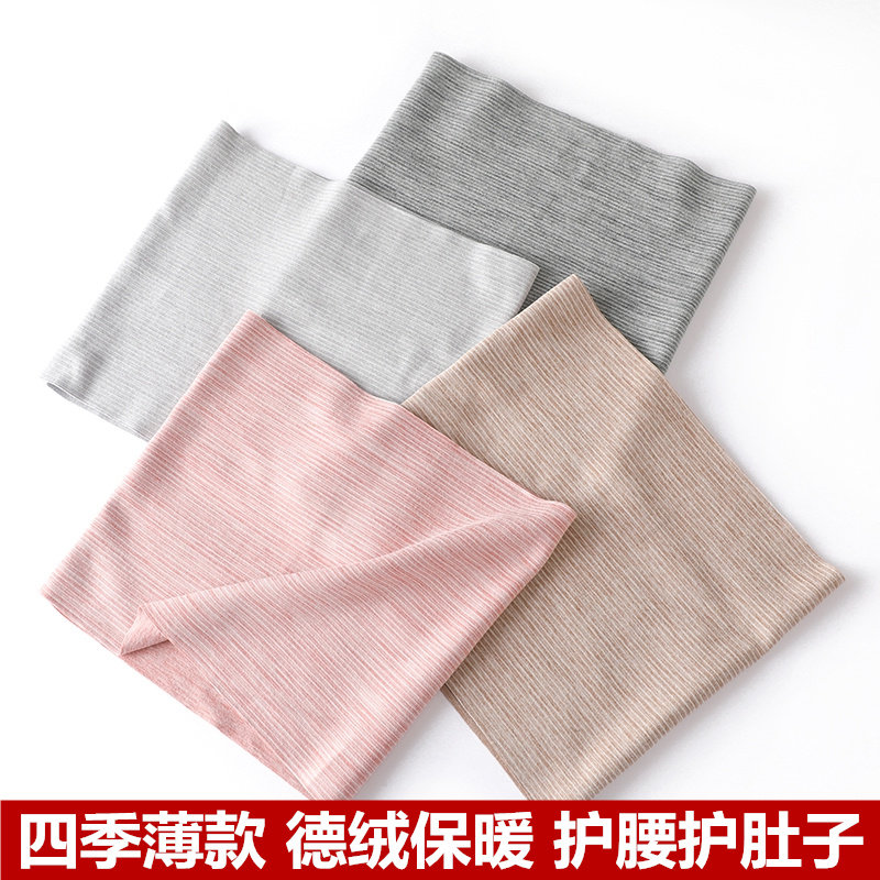 德绒护腰带护肚子保暖男女士腰部腹部护胃暖胃夏季薄款空调房睡觉