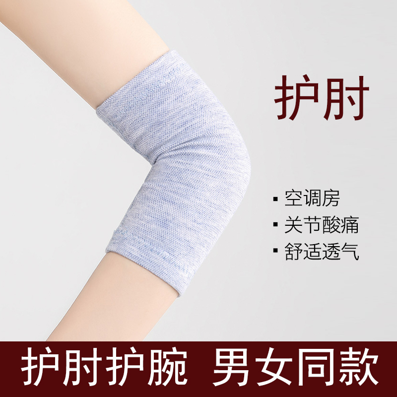春夏季薄款护肘护腕男女保暖关节护胳膊肘护手臂套棉质遮疤痕透气