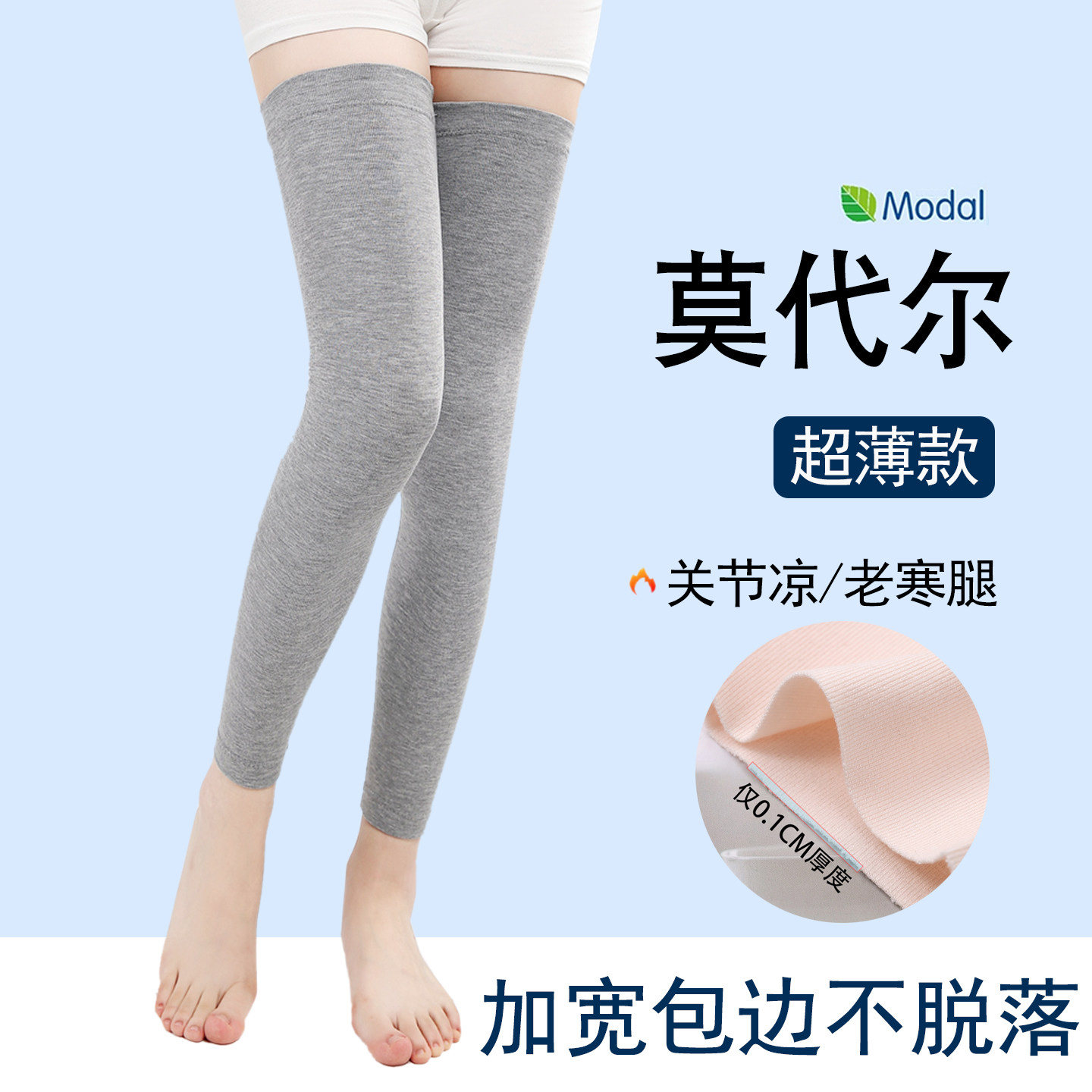 莫代尔护腿套保暖老寒腿膝盖关节加薄款长护膝空调房防寒护腿袜套,个人护理/保健/按摩器材,保健护具(护腰/膝/腿/颈),淘宝优惠券,粉丝福利购,淘宝优惠卷