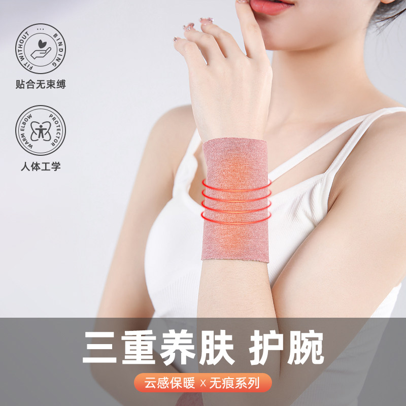 德绒护手腕护肘胳膊男女春夏薄款空调房保暖透气关节防寒擦汗护套