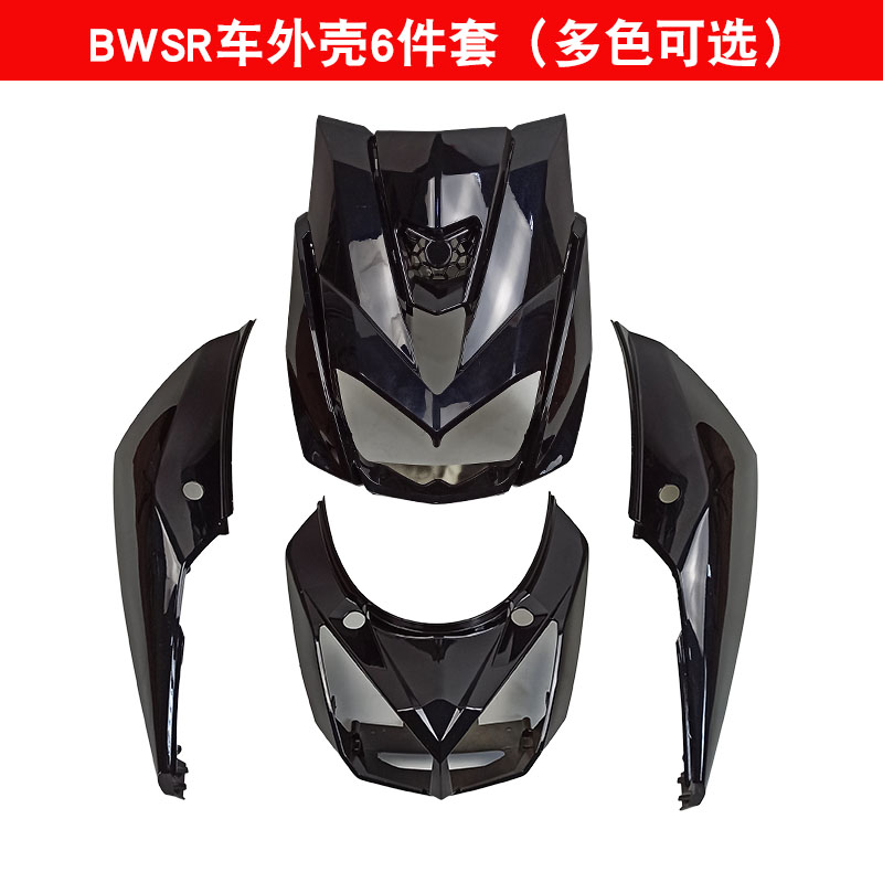 适用摩托车bwsr外壳台湾山叶城市铁男机车壳全套外壳个性定制颜色