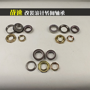 中沙公主轴承迅鹰祖玛大疆大牛三代目压力锥形轴承转向方向轴碗套