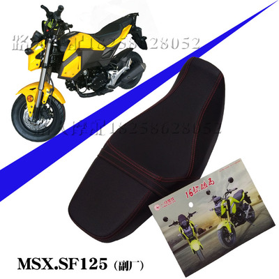 MSXSF坐垫国产适配原装车配件