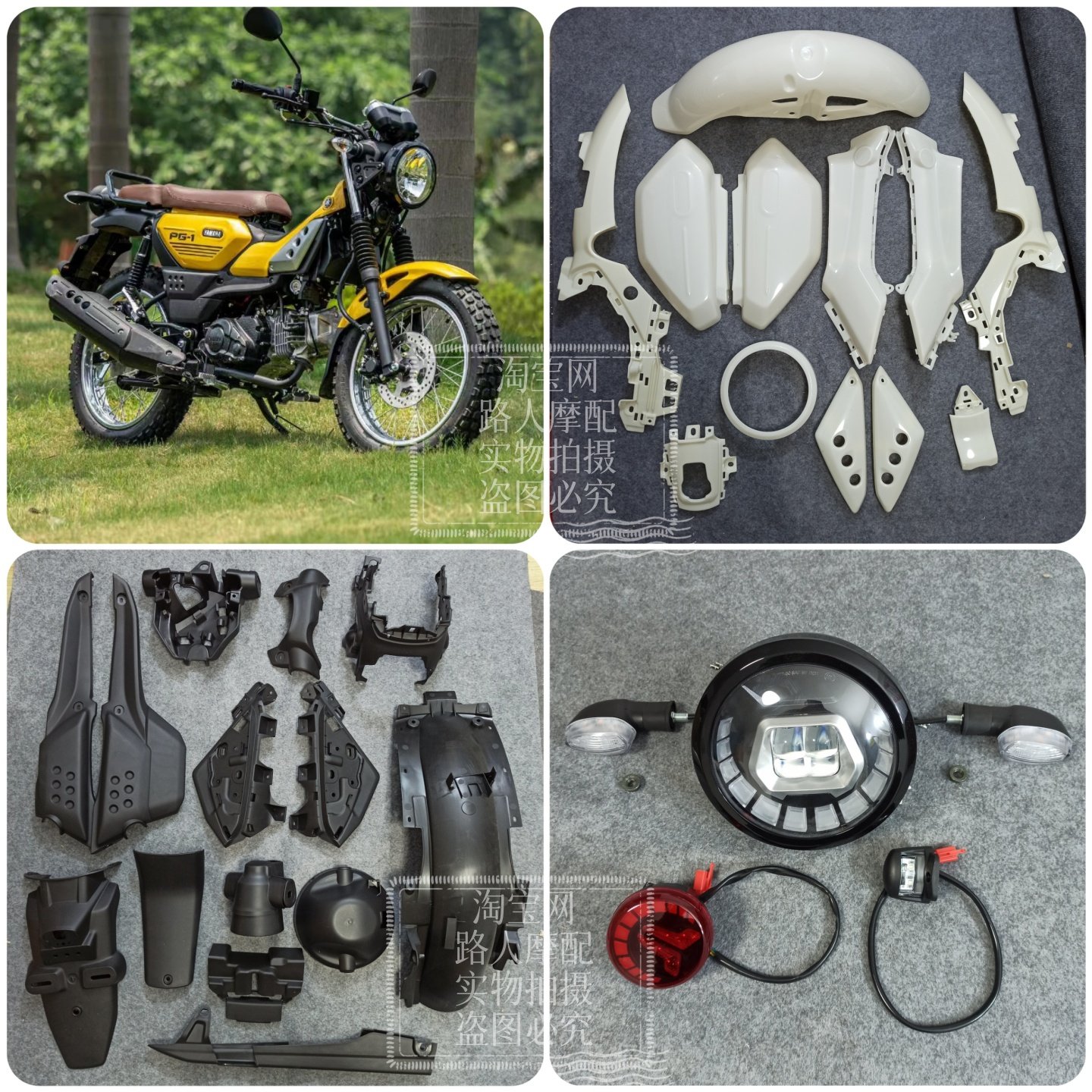 适用雅马哈PG-1外壳全套大灯LED总成超亮摩托车PG1弯梁车全车壳