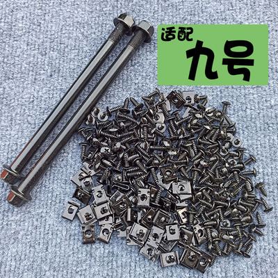 防锈N系E系适用外壳螺丝九号