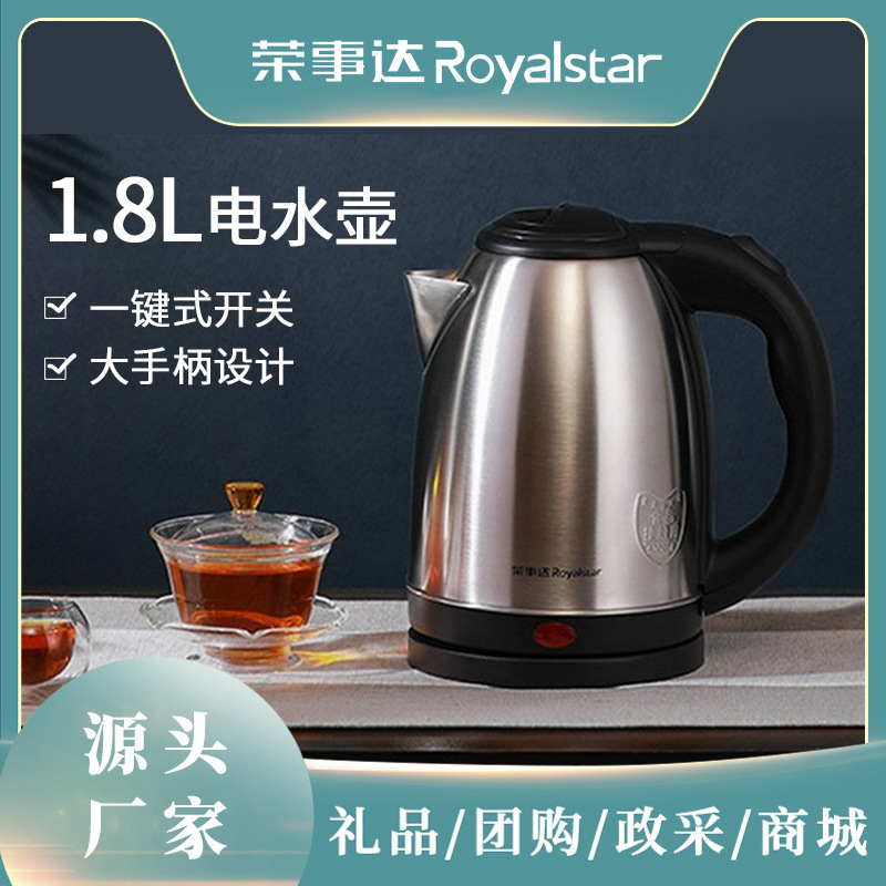 荣事达大容量不锈钢电热水壶