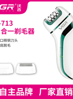 VGR713三合一女士剃毛器usb充电式拔毛器全身水洗电动脱毛仪跨境