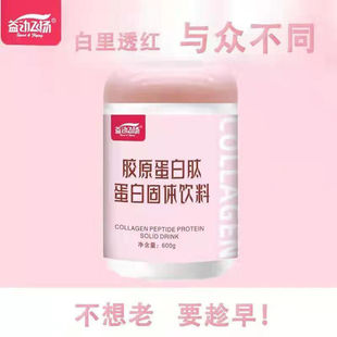 豆芽菜同款益动飞扬胶原蛋白肽－－－－－－－－－－－每桶600克