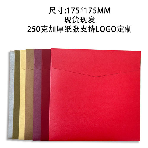 珠光纸175*175mm信封正方形信封高档请帖请柬邀请函信封烫金