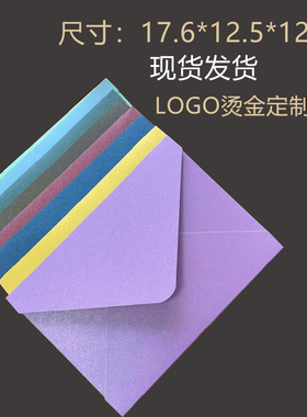 高档复古信封 17.6*12.5 厘米红色粉色紫色蓝色定制LOGO请帖请柬