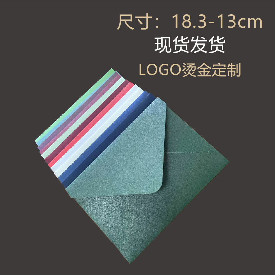 复古信封(183*130mm)7寸照片明星片请柬请帖喜帖亚光纸珠光纸信封
