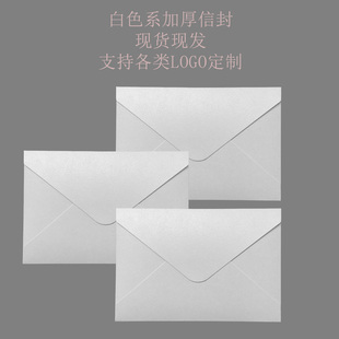 加厚亚光面信封白色信封白卡纸珠光纸纯白高端信封信封定制