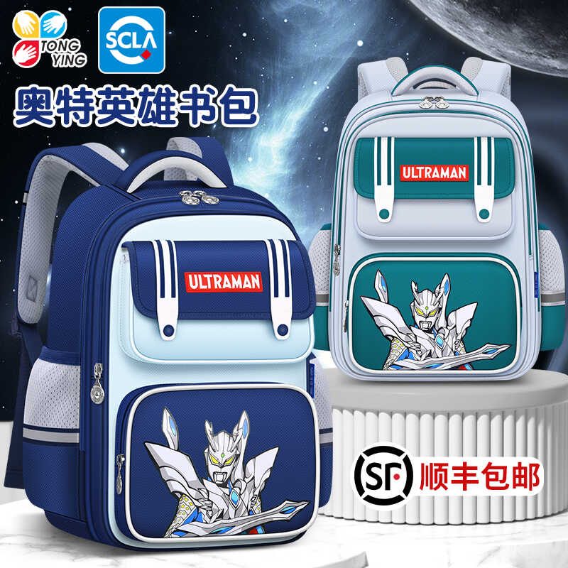 奥特曼小学生男童书包护脊防水
