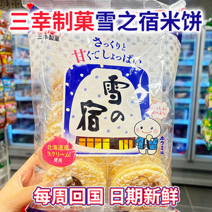 日本进口雪之宿米饼雪饼三幸制果虾片特浓北海道鲜奶儿童零食年货