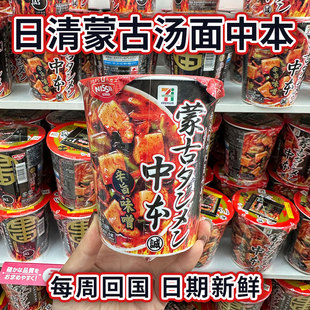 日本本土711日清中本蒙古辛旨味噌拉面辛辣豆腐冲泡方便杯面122g