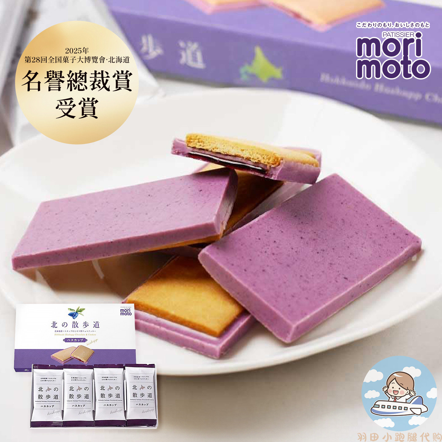日本北海道北の散步道mori moto蓝靛果夹心饼干曲奇零食送礼盒装