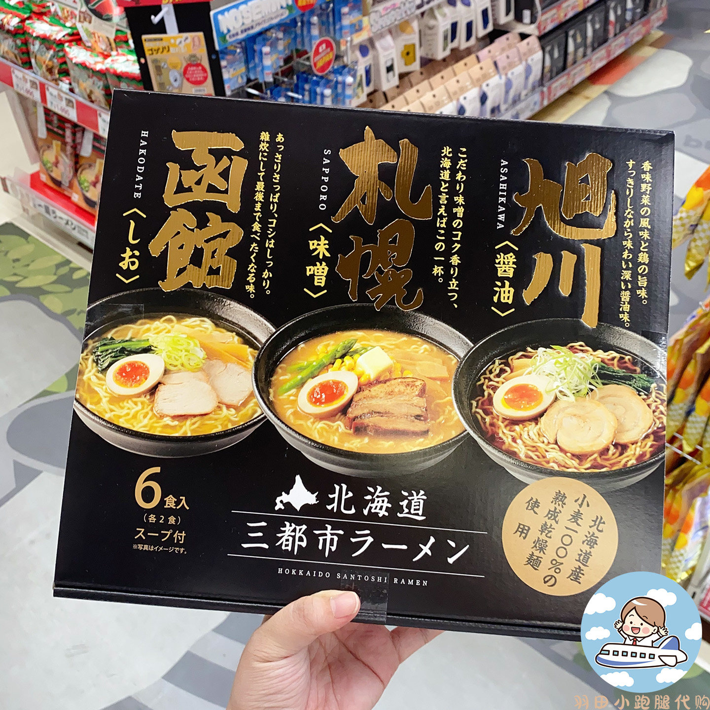 日本札幌面匠北海道三都市拉面