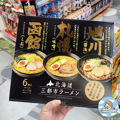 日本札幌面匠北海道三都市拉面