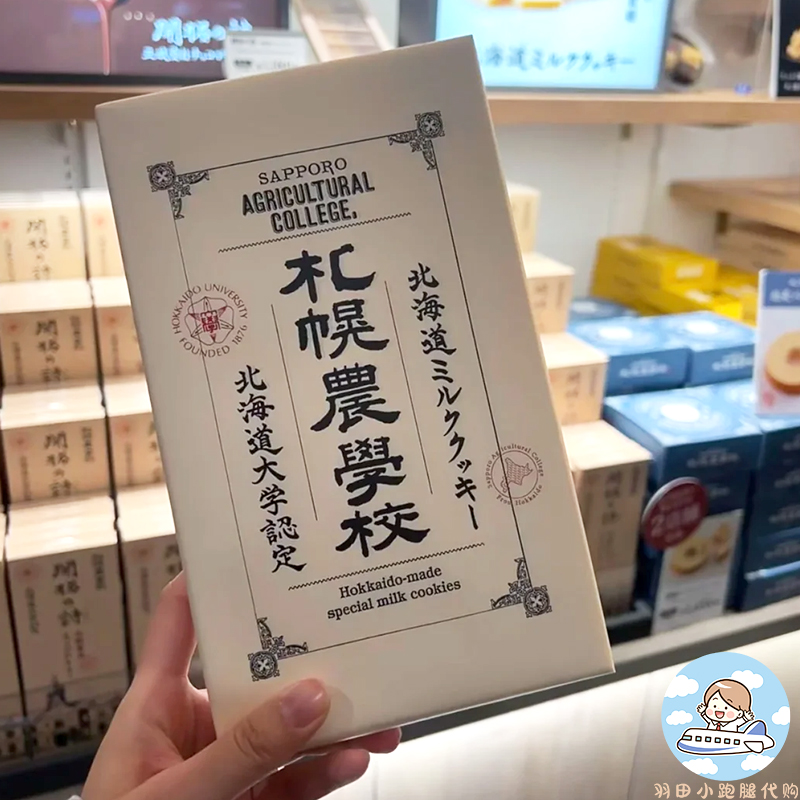 札幌农学校牛奶饼干日本本土牛奶饼干手工薄脆曲奇饼人气网红