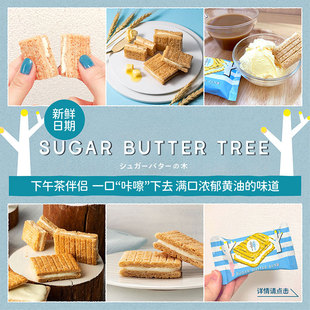 日本sugarbutter tree黄油树饼干奶油夹心巧克力饼干进口零食礼盒