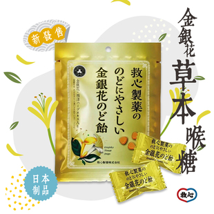 日本进口救心制药金银花润喉糖咽喉干涩嘶哑疼痛咳嗽舒缓润喉护声