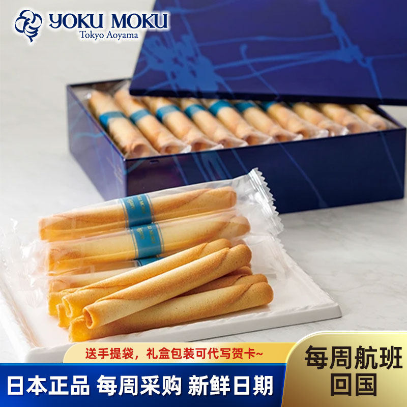 日本yokumoku蛋卷手工日式雪茄蛋卷黄油夹心零食礼盒送女友伴手礼,零食/坚果/特产,蛋卷,淘宝优惠券,粉丝福利购,淘宝优惠卷