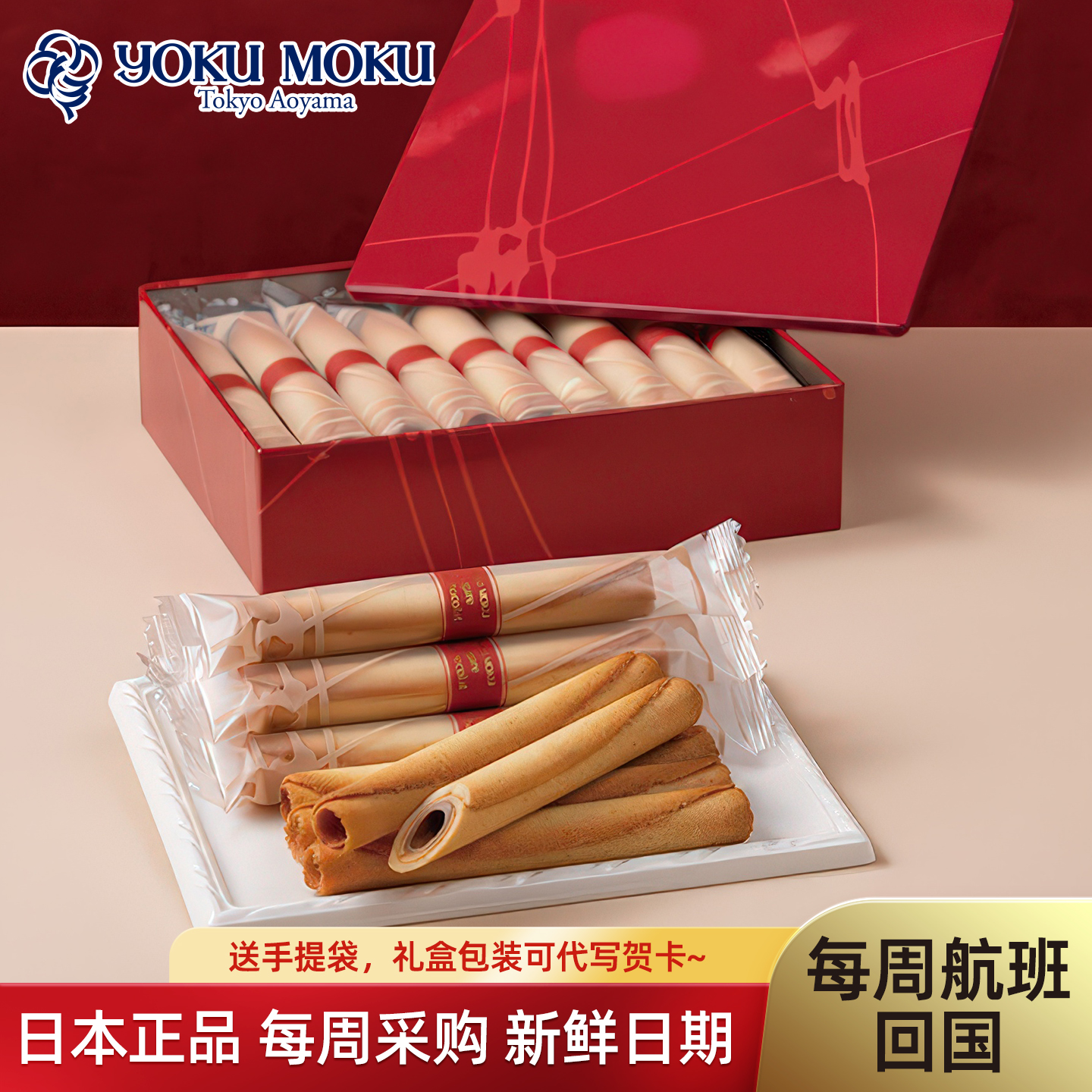 顺丰发日本yokumoku蛋卷手工日式巧克力味雪茄蛋卷黄油夹心零食礼