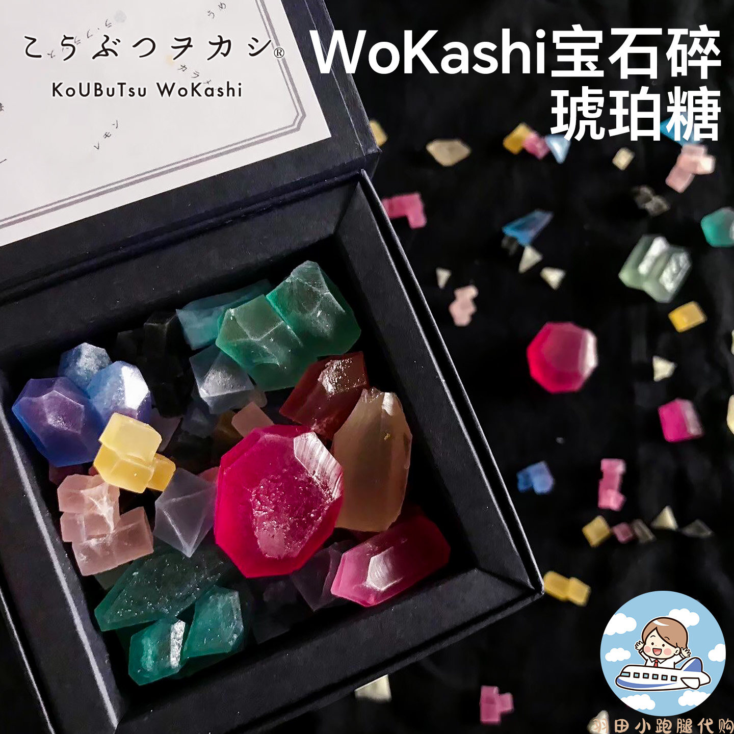 现货日本Wokashi宝石碎琥珀糖 夜星空寒天手工制作糖果零食送礼盒