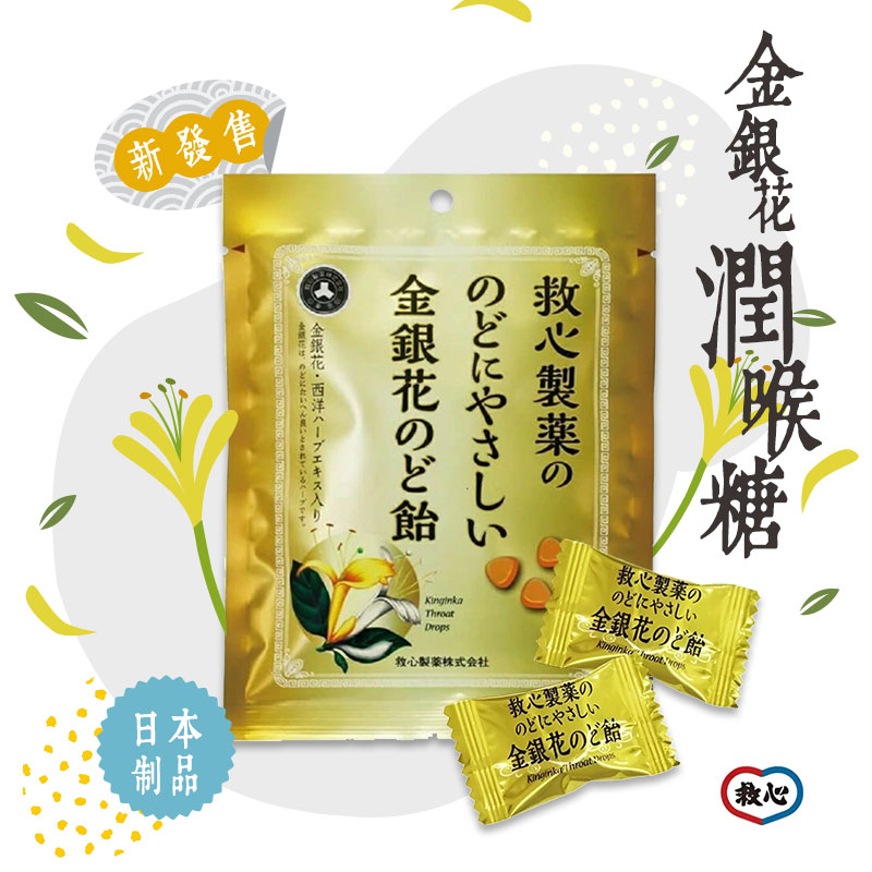 日本进口救心制药金银花润喉糖咽喉干涩嘶哑疼痛咳嗽舒缓润喉护声