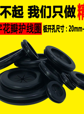 橡胶米字花瓣环保阻燃双面护线圈
