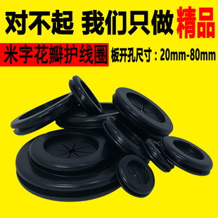 双面米字花瓣型护线圈环保阻燃橡胶防尘护套过线圈圆形配电箱密封
