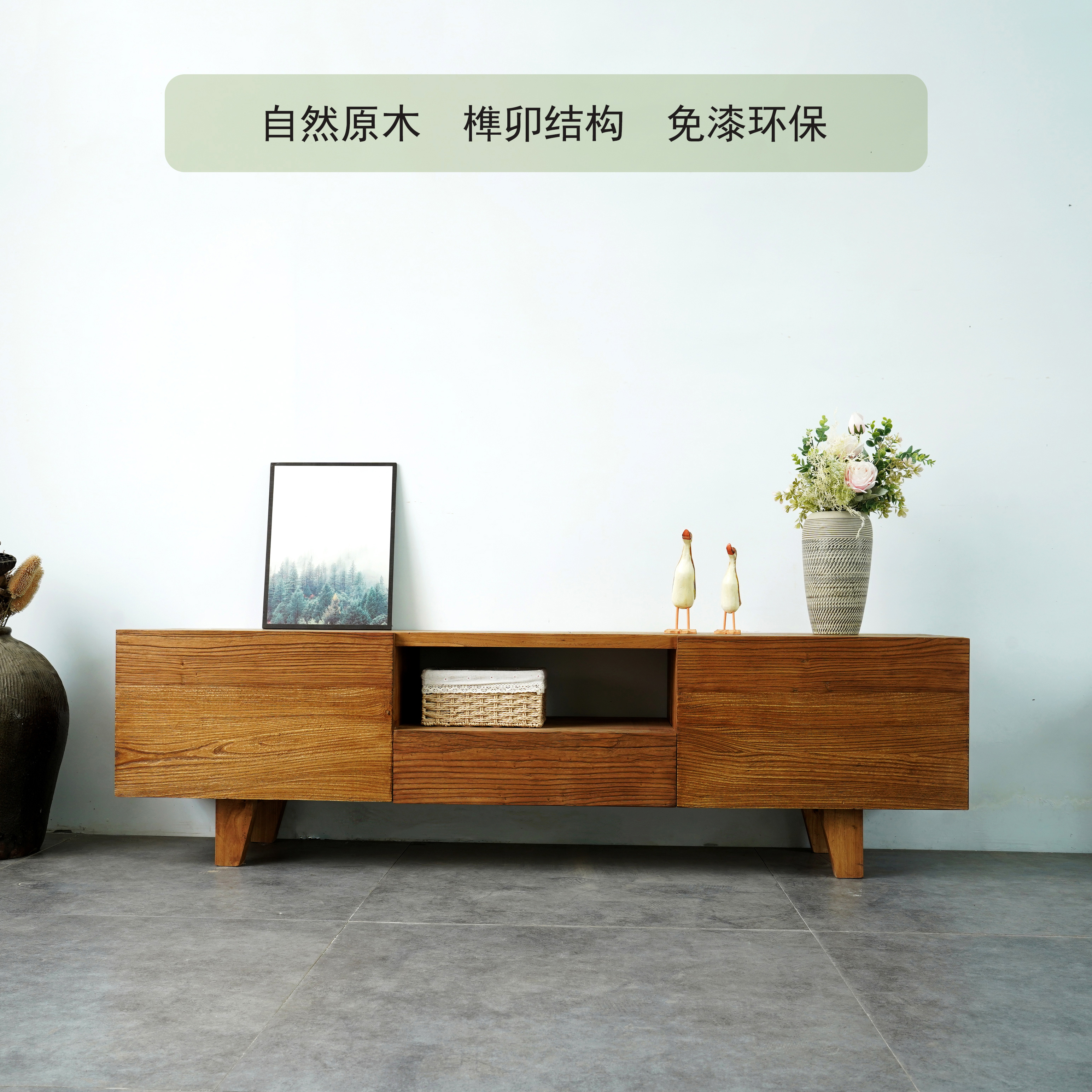 现代简约老榆木整装电视机柜