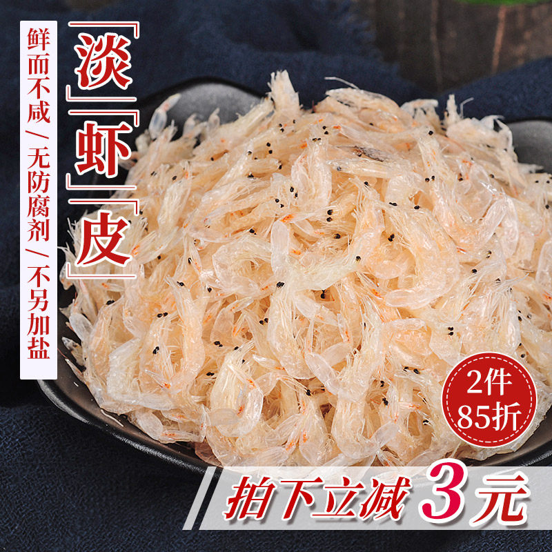 赶海弟淡干虾皮500g新鲜即食粉非海虾米非特级非无盐干货