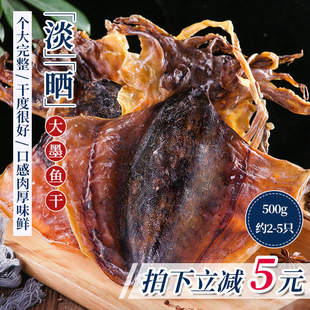 赶海弟墨鱼干淡晒大号煲汤非淡水大新鲜目鱼乌贼海产干货500g