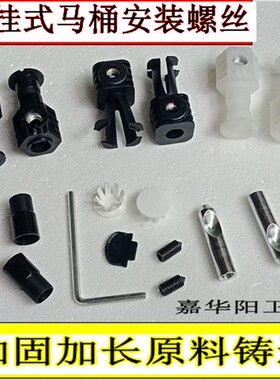 适用于箭牌科勒藏式水箱壁挂式马桶挂便器固定螺丝挂墙安装配件挂