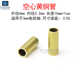 空心黄铜管N20减速电机3mm转动轴专用铜管/3.2mm内径风车灯铜套管