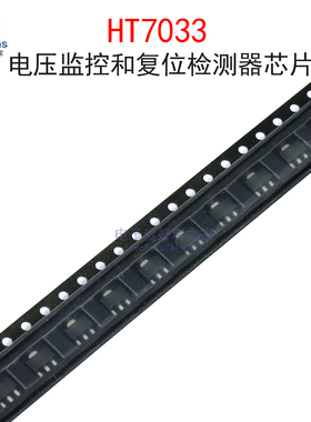 (2个)HT7033 丝印D33Y 3.3V电压监控和复位检测器芯片 贴片SOT-89