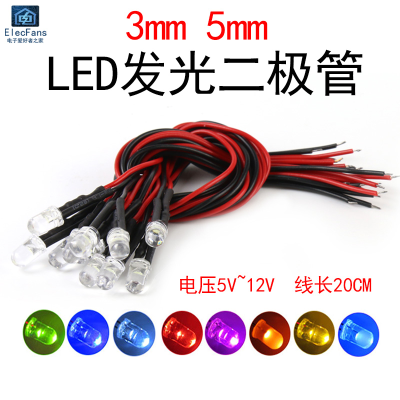 3mm/5mm发光二极管带线5V/12V车船模型玩具车指示灯小灯泡LED灯珠