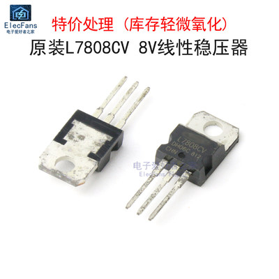 (库存轻微氧化)原装L7808CV 8V线性稳压器芯片LM7808 直插TO-220