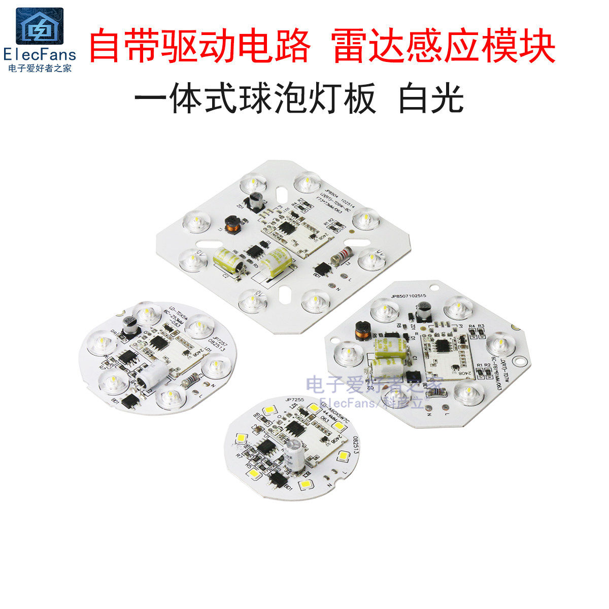 智能微波雷达感应球泡筒灯灯板模块 集成光源板带驱动器LED电路板,电子元器件市场,LED模组,淘宝优惠券,粉丝福利购,淘宝优惠卷