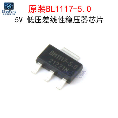 (5个)原装BL1117-5.0 5V 线性稳压器LDO芯片 可替代AMS1117