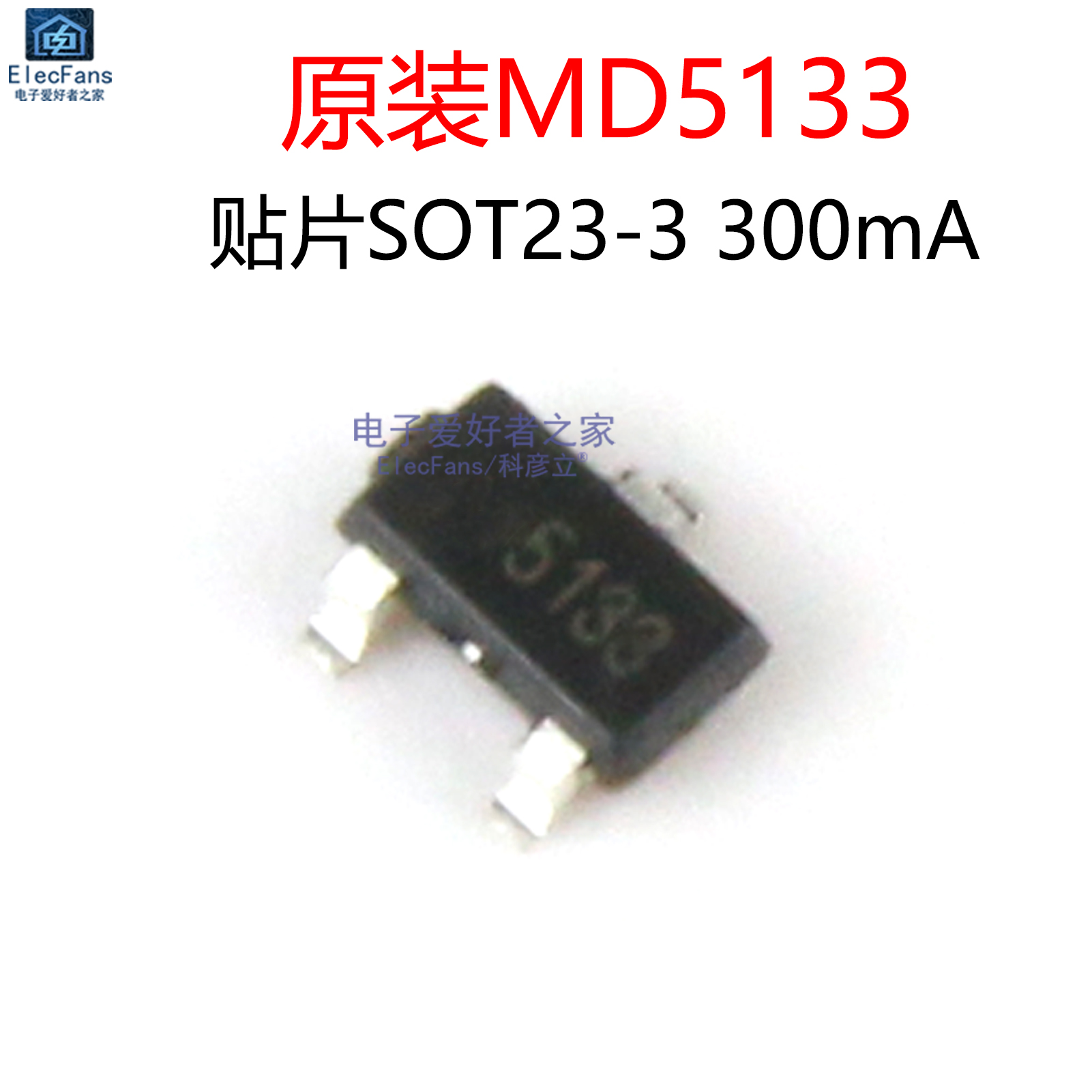 原装MD5133 贴片SOT23-3L 300mA超低功耗LDO线性电源稳压器芯片