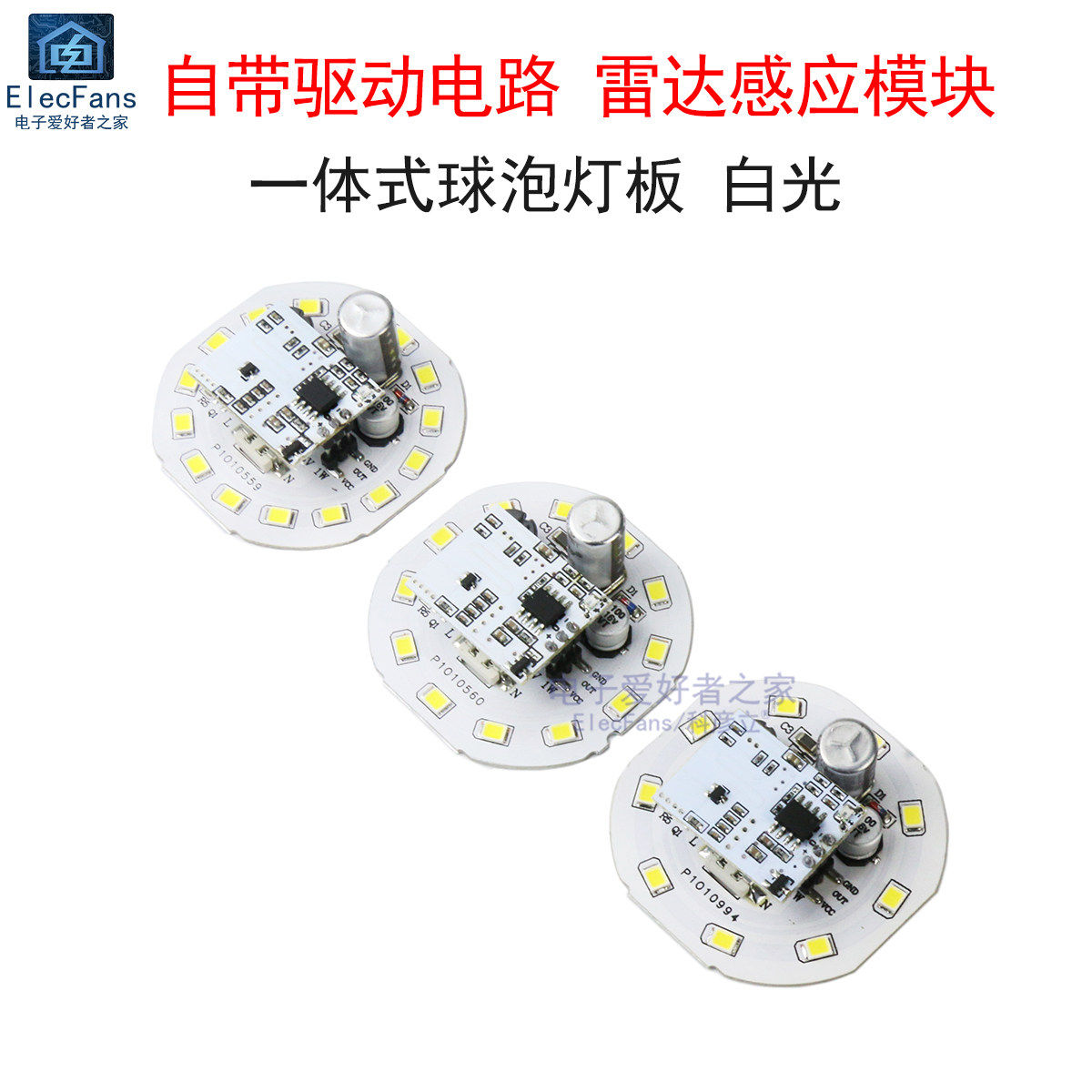 智能微波雷达感应球泡灯板模块 集成驱动光源板带驱动器电路板LED,电子元器件市场,LED灯珠/发光二级管,淘宝优惠券,粉丝福利购,淘宝优惠卷