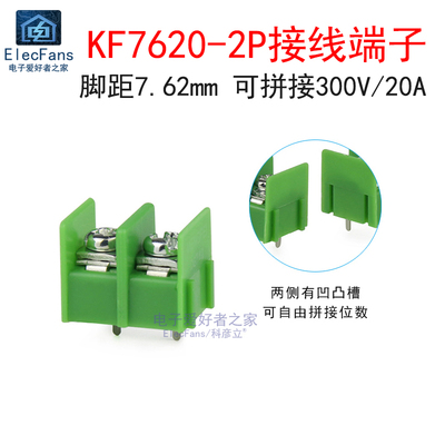 KF7620 脚距7.62mm PCB板导线接线端子柱排座电线接头快速连接器