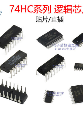 74HC112/74HC121/74HC125/74HC126/74HC132/74HC138/74HC139芯片