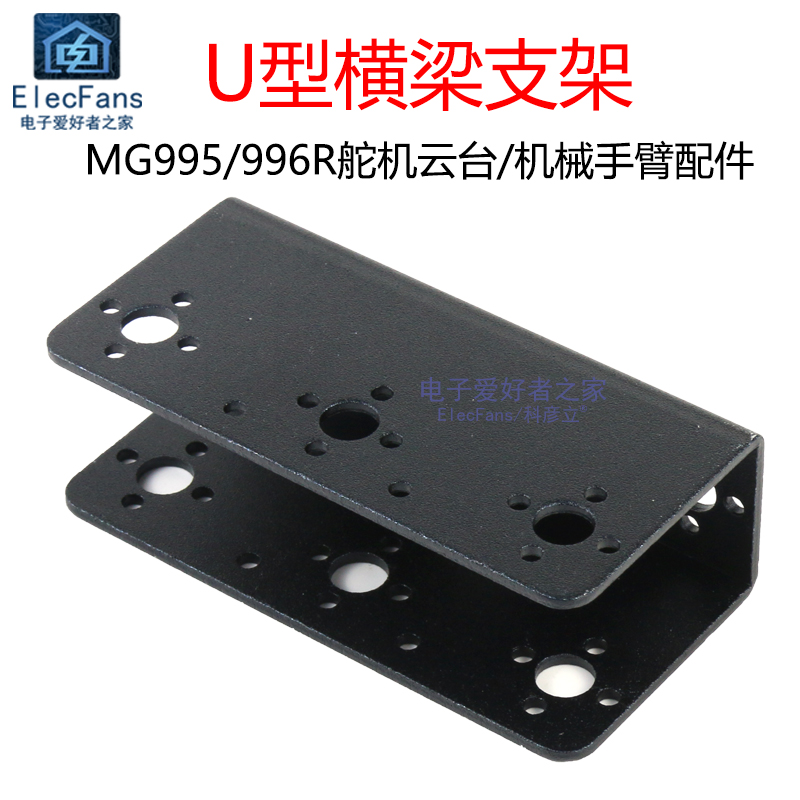 U型梁单轴舵机云台支架配件