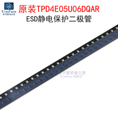 (5个)TPD4E05U06DQAR 丝印76BRY 贴片ESD静电保护二极管 单向TVS